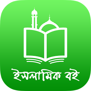 islamic books pdf in bangla